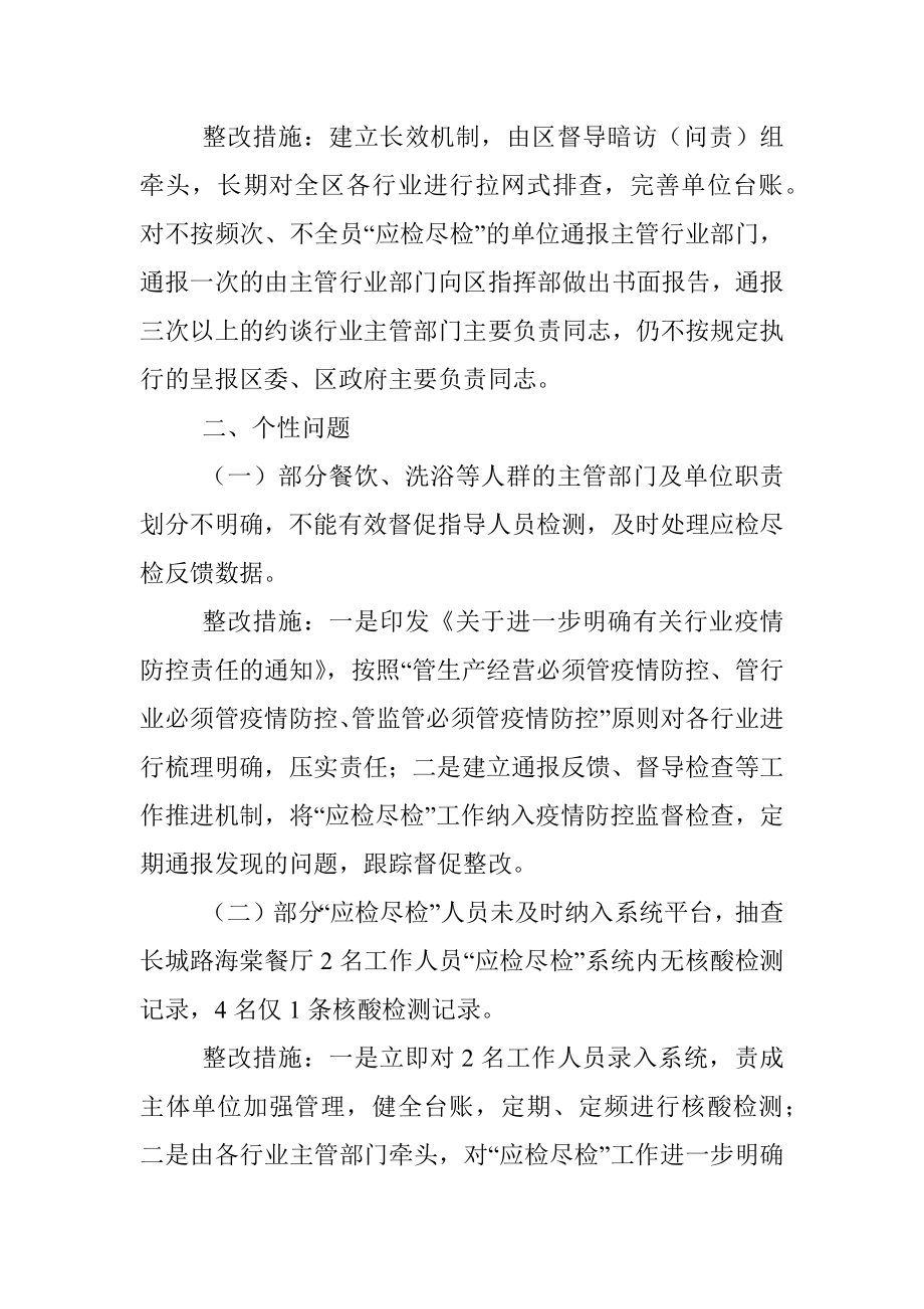 区关于对全市“应检尽检”专项监督检查整改汇报.docx_第2页