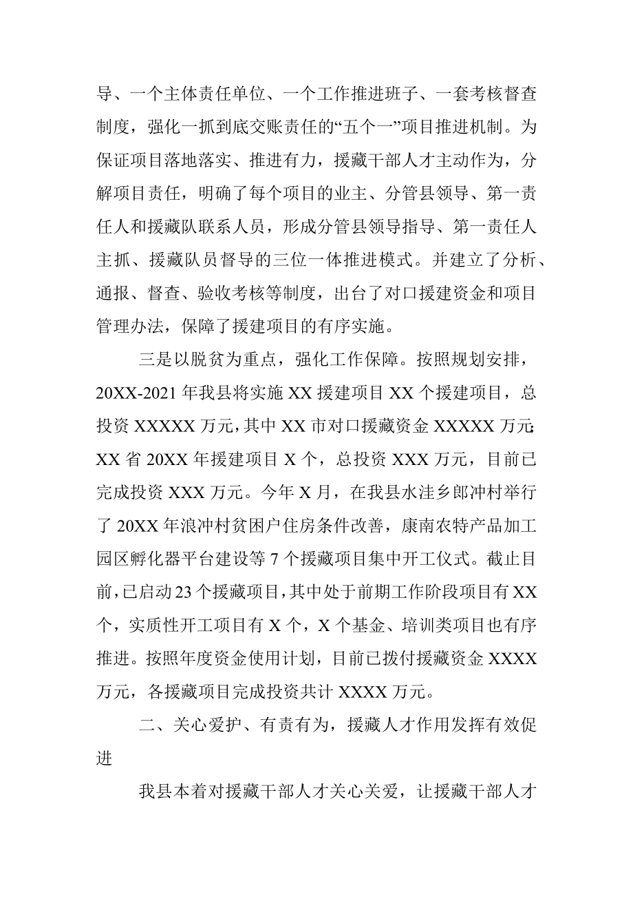 在20XX年乡城县对口帮扶工作汇报会上的讲话.docx_第2页