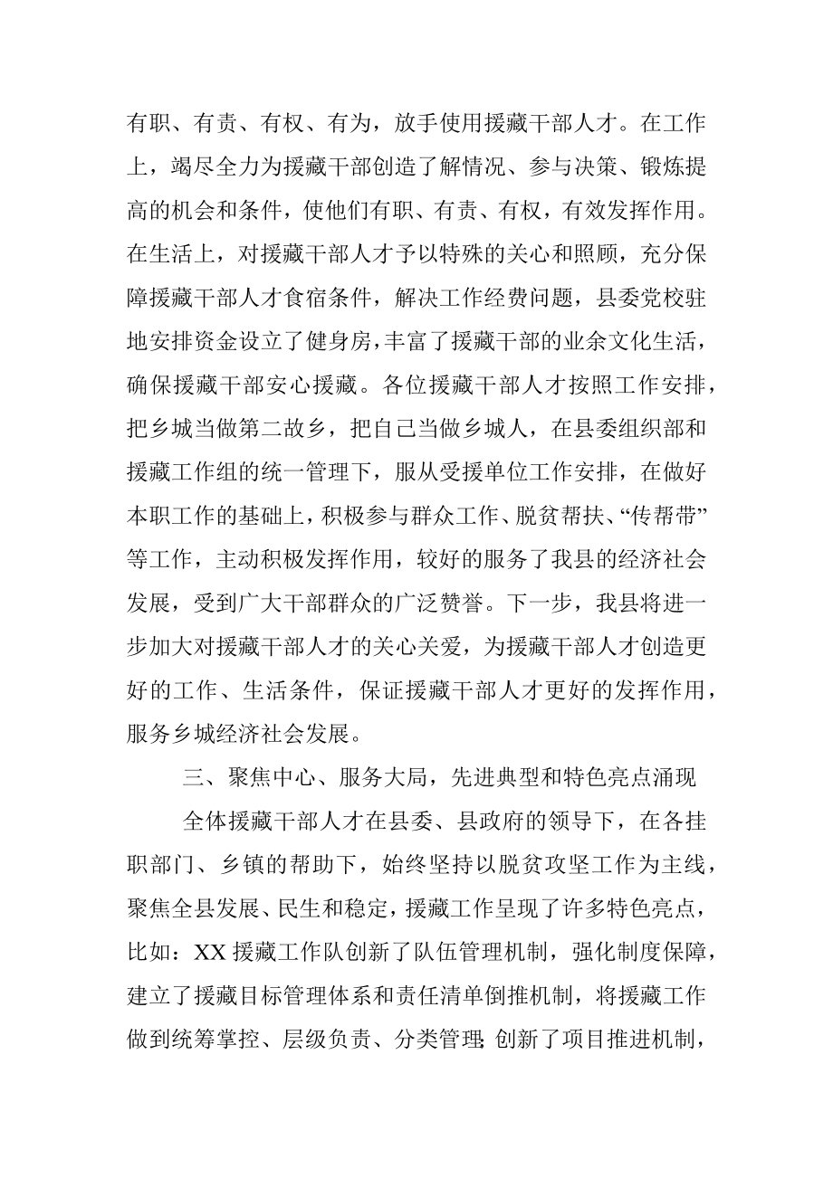 在20XX年乡城县对口帮扶工作汇报会上的讲话.docx_第3页