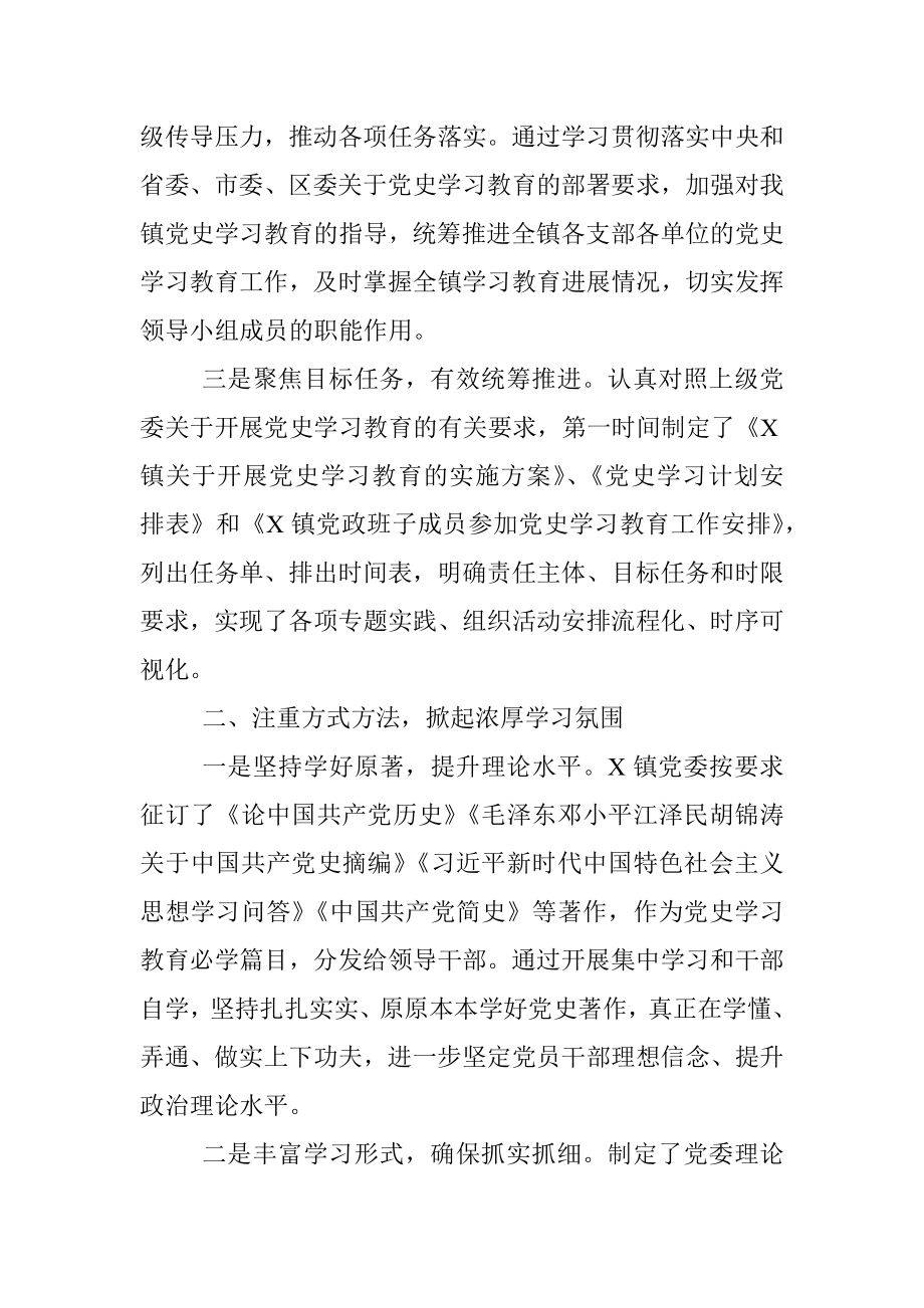 镇党史学习教育工作情况汇报.docx_第2页