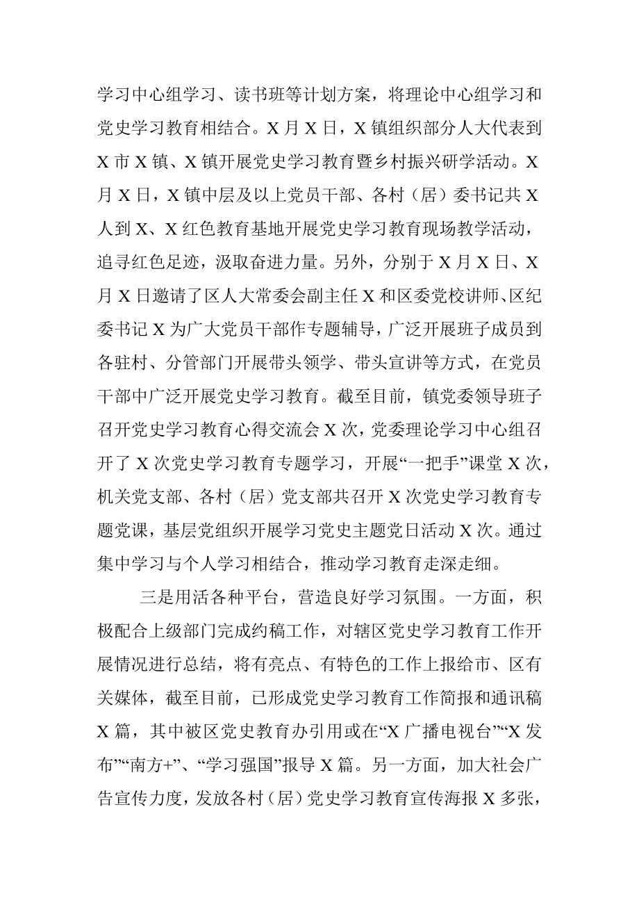 镇党史学习教育工作情况汇报.docx_第3页