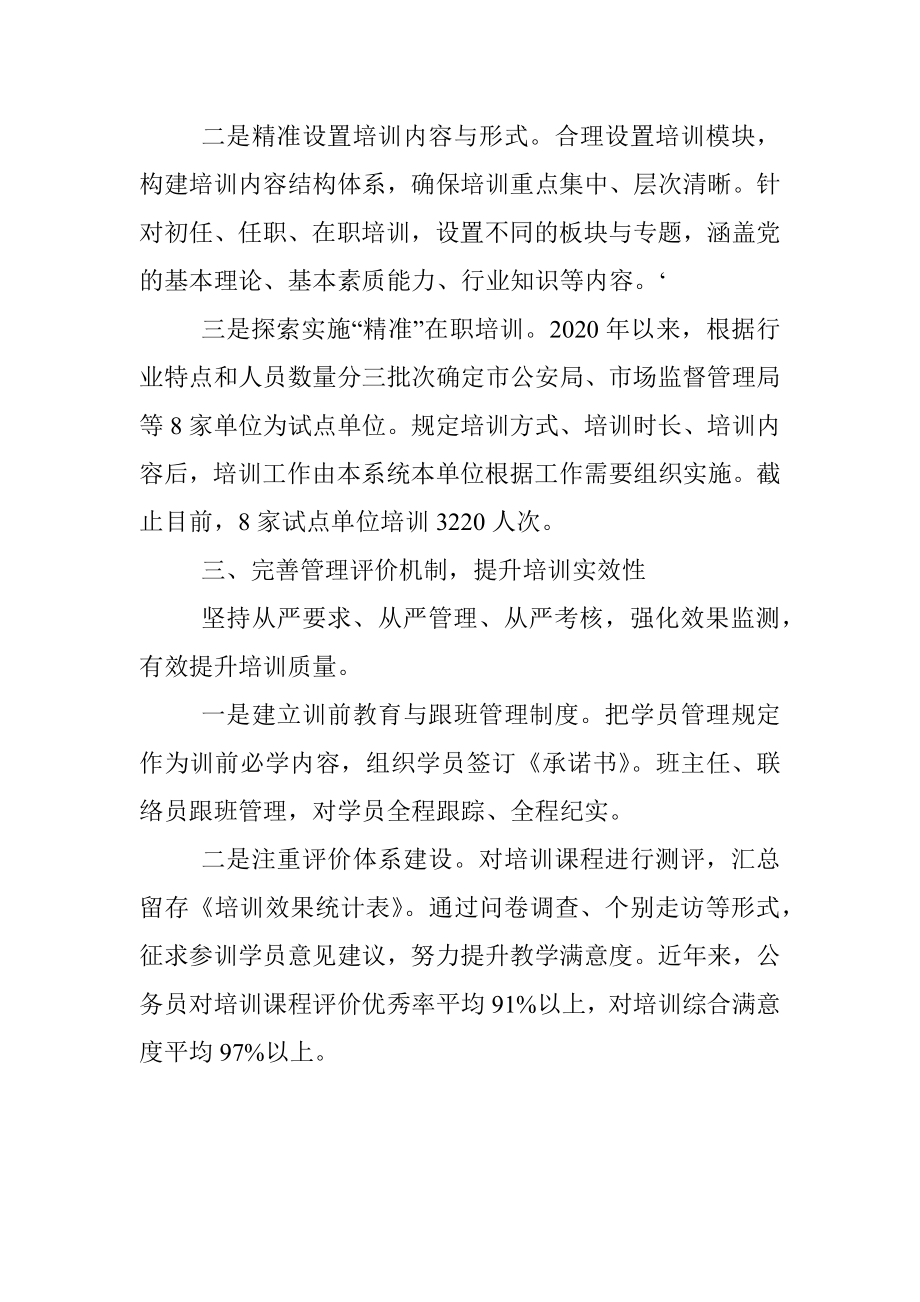 公务员培训工作汇报.docx_第2页