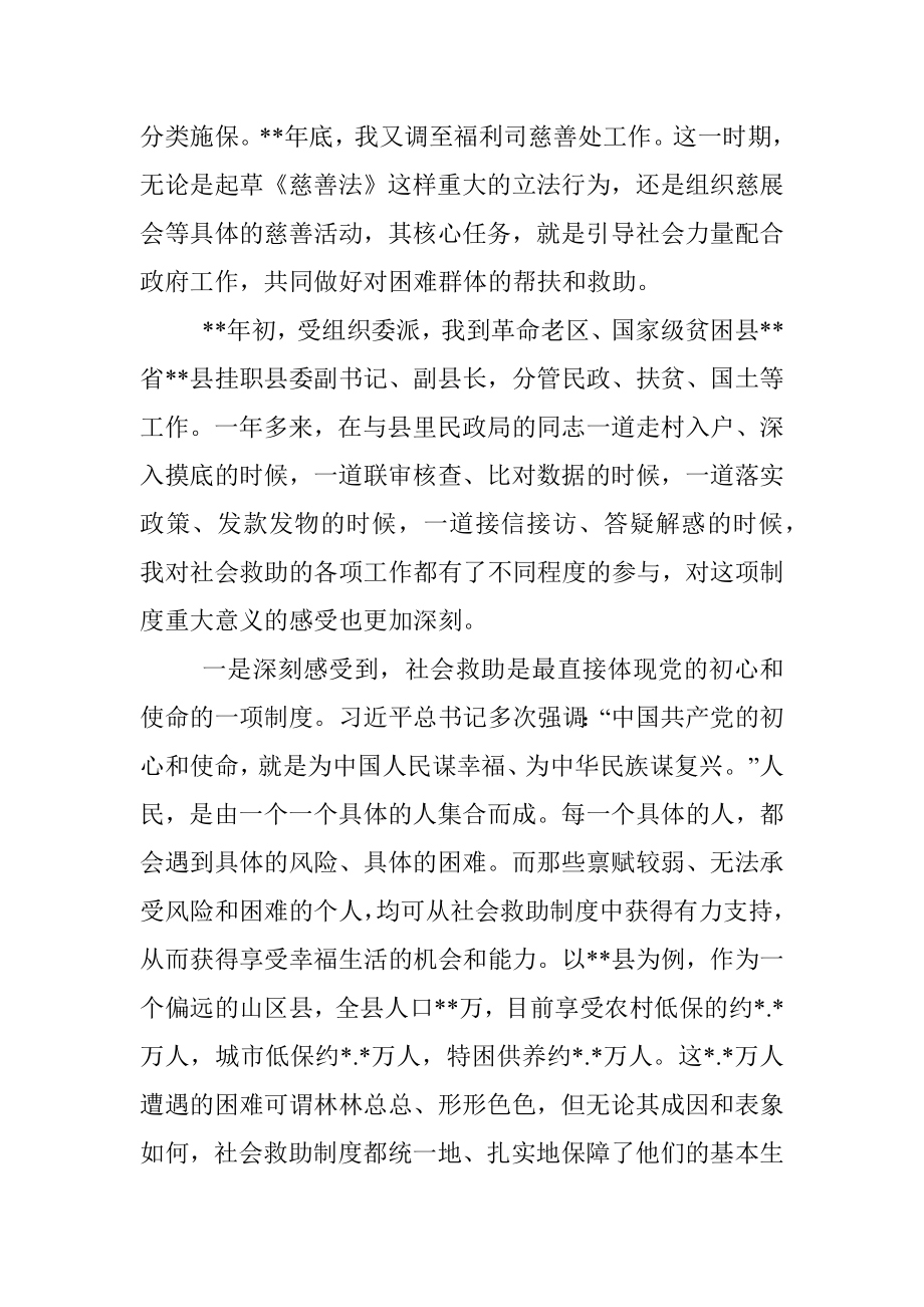 挂职民政干部工作汇报.docx_第2页