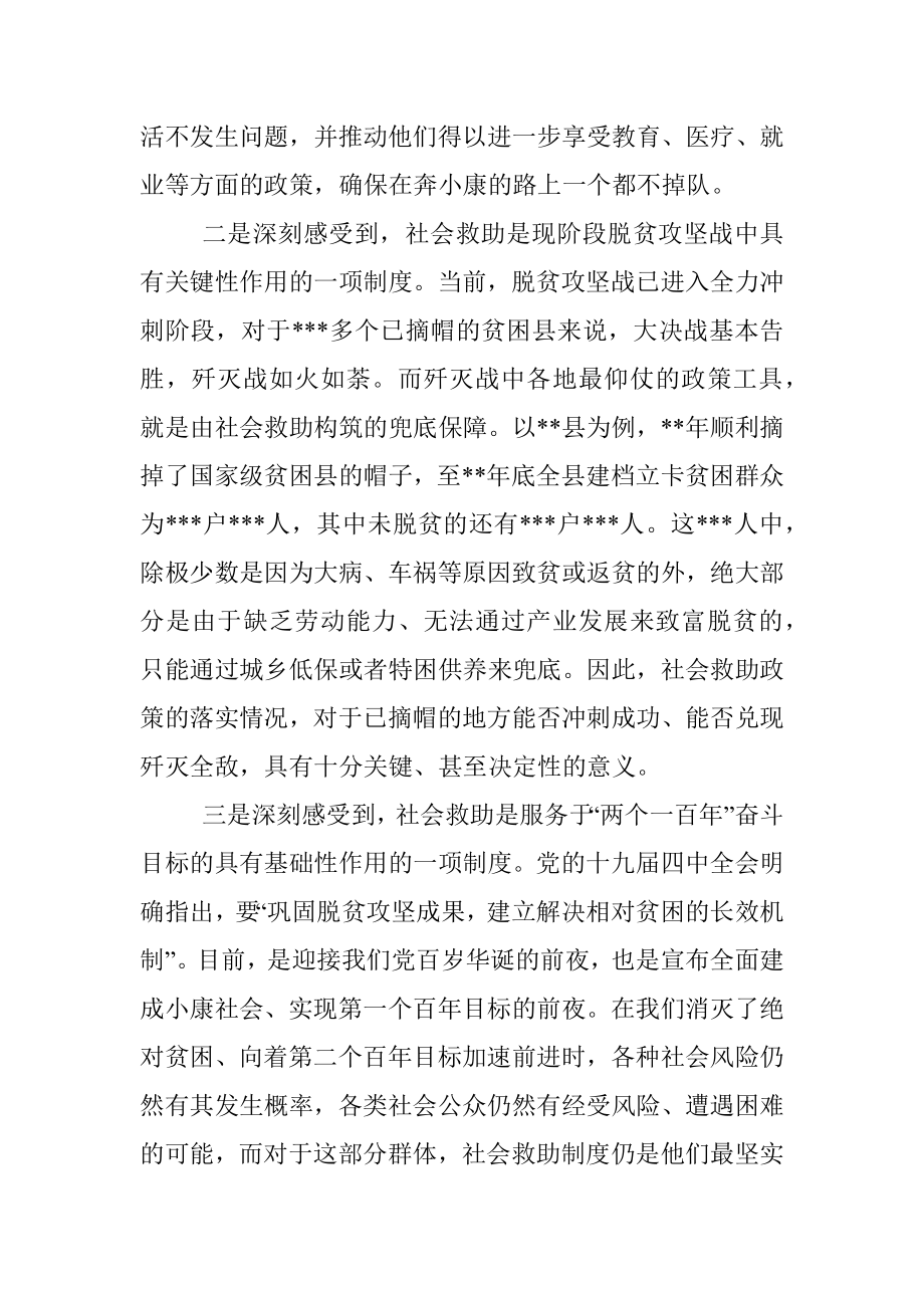 挂职民政干部工作汇报.docx_第3页