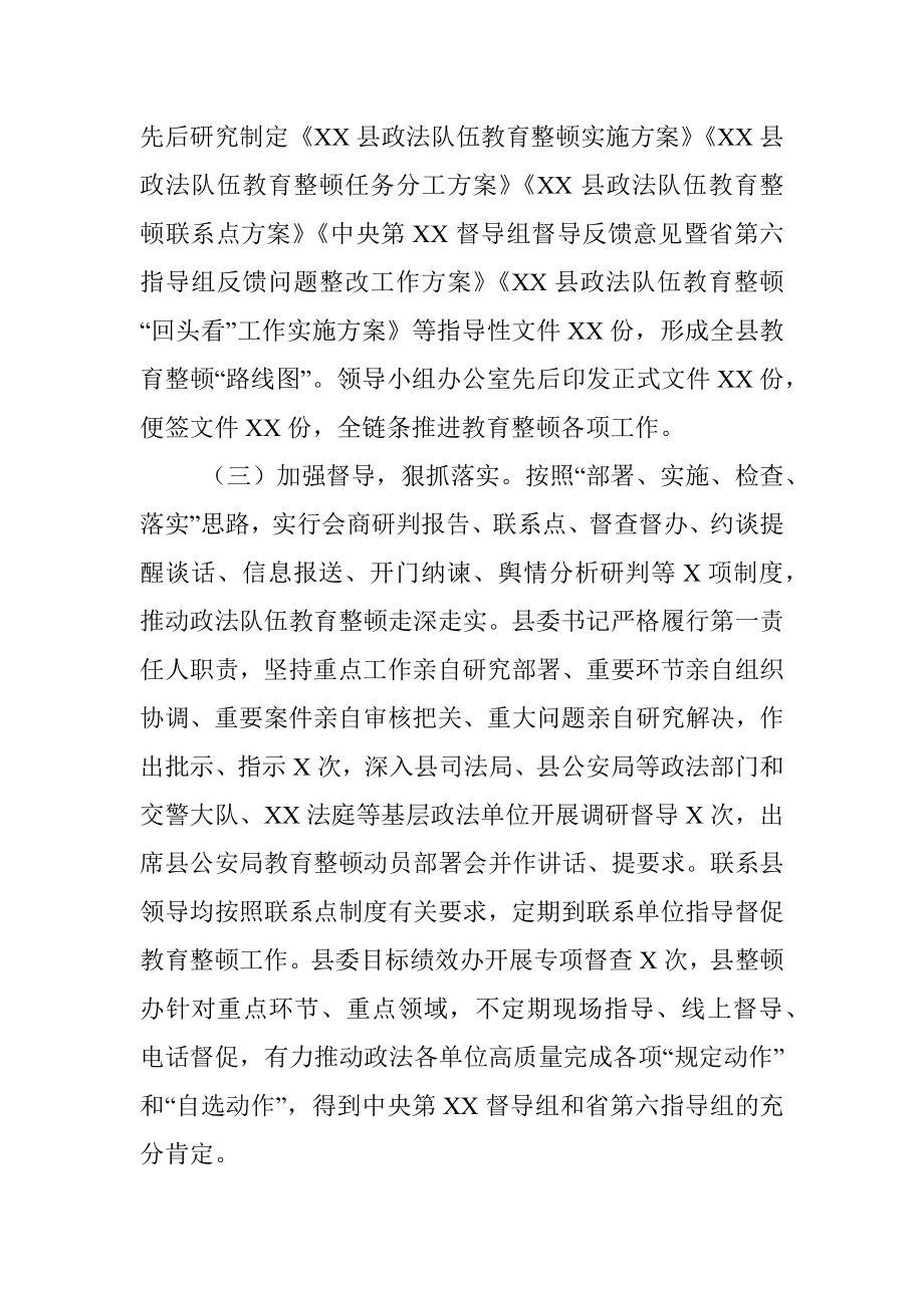 政法队伍教育整顿情况汇报.docx_第2页