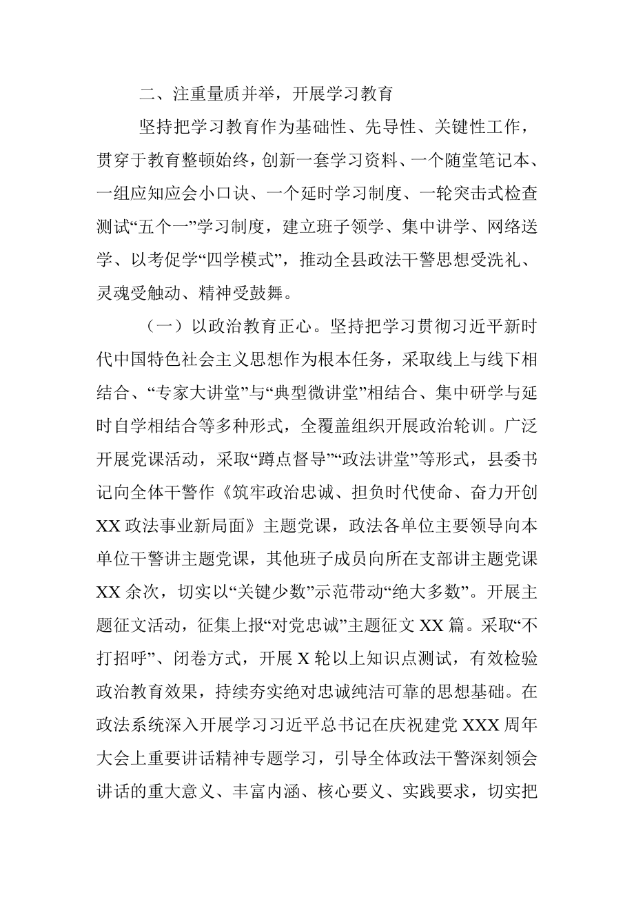 政法队伍教育整顿情况汇报.docx_第3页