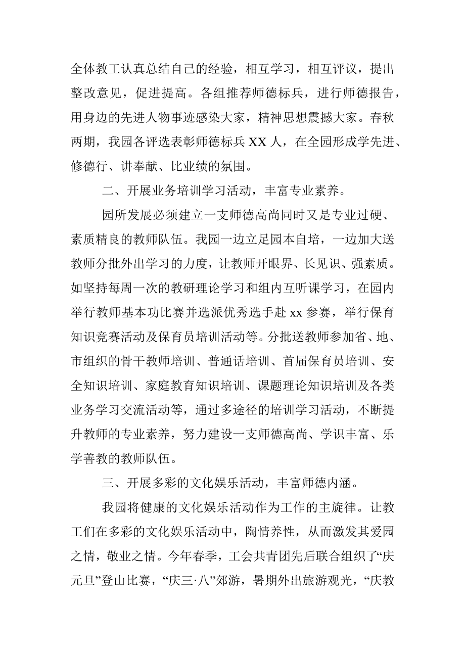 市教育局师德师风建设工作汇报.docx_第3页