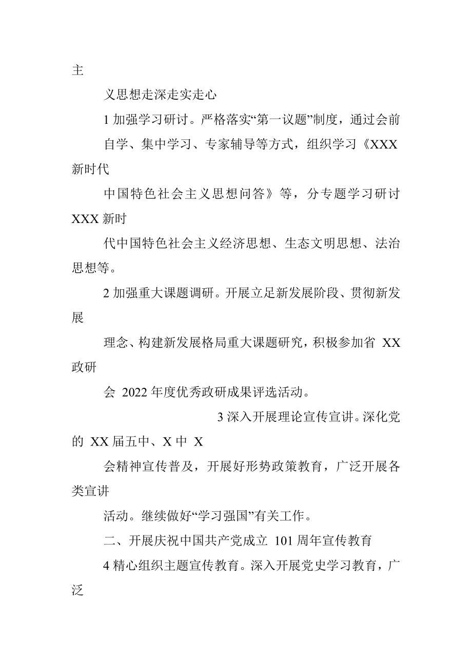 国企公司2022年意识形态工作要点.docx_第2页