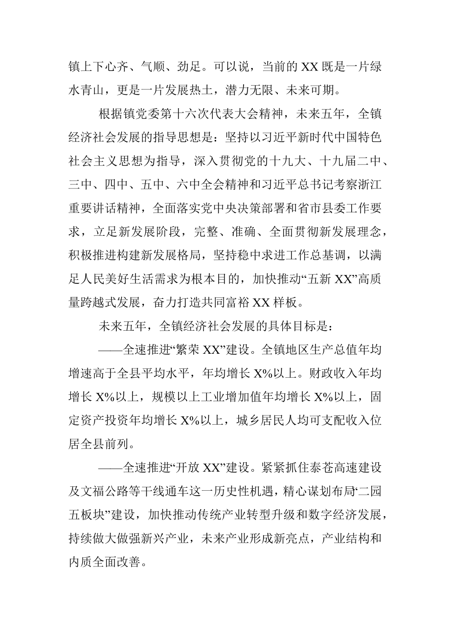 在党政一把手座谈会上的汇报发言.docx_第2页