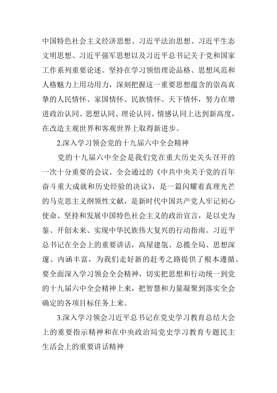 2022年镇党委理论学习中心组学习计划.docx_第2页