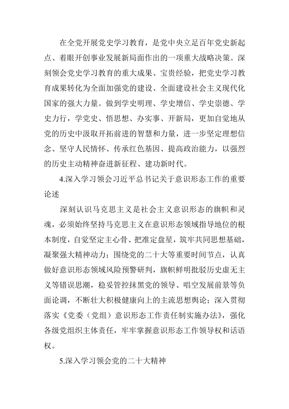 2022年镇党委理论学习中心组学习计划.docx_第3页