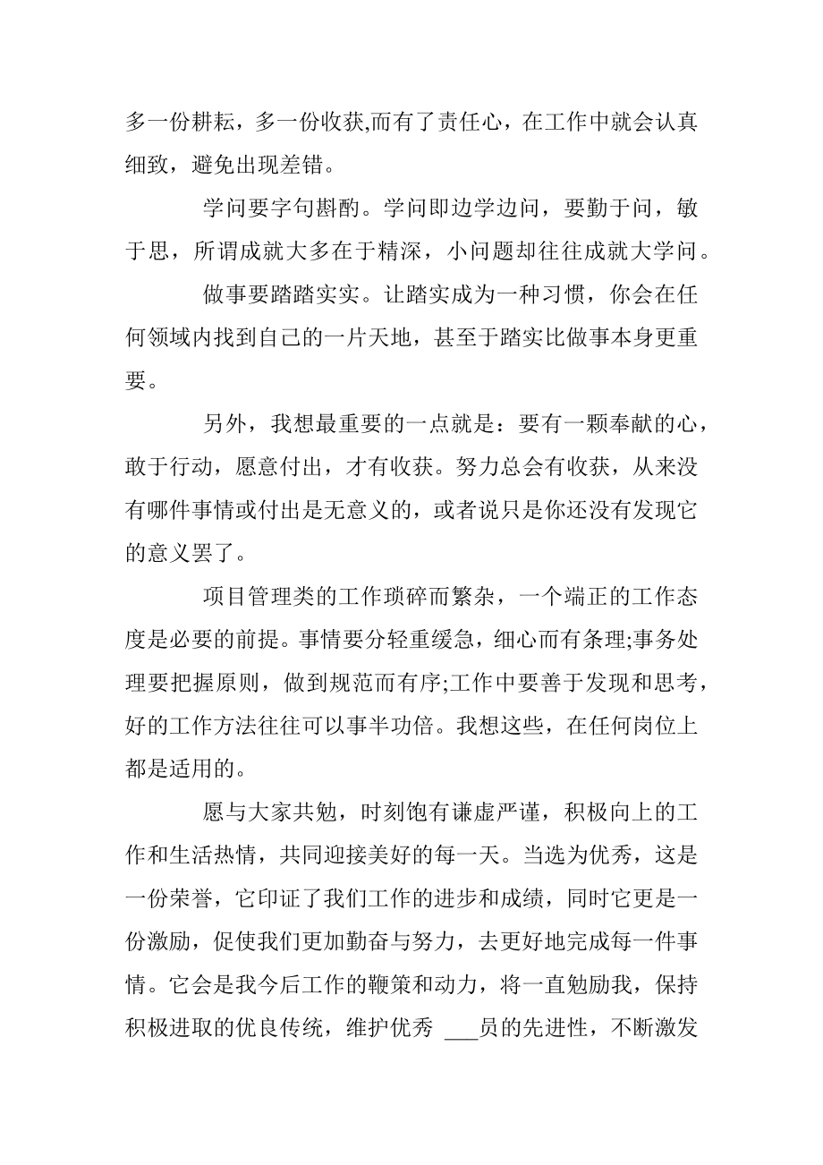 优秀党员的获奖感言.docx_第2页