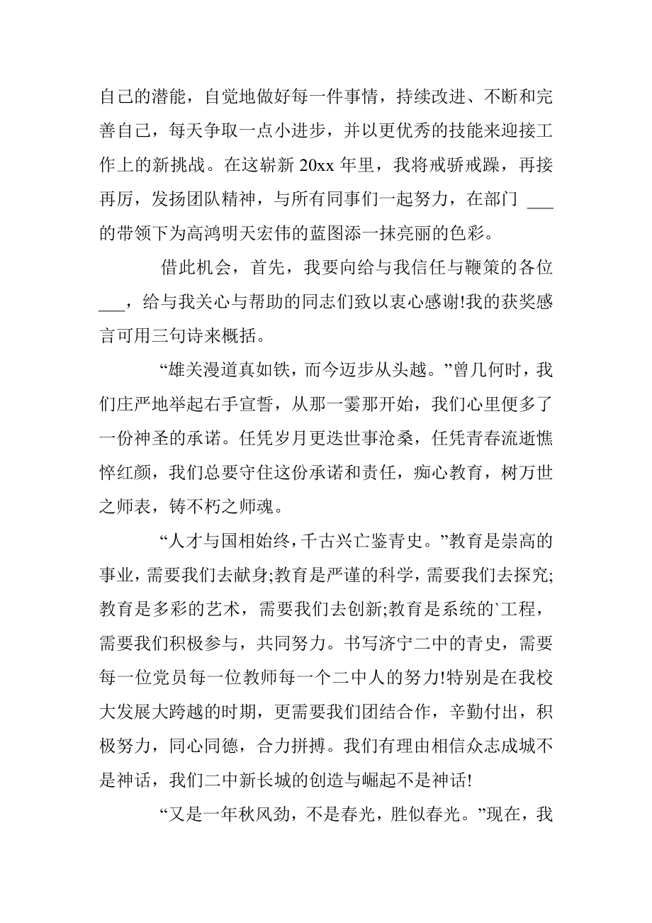 优秀党员的获奖感言.docx_第3页