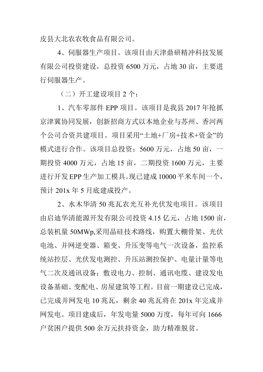 招商引资情况汇报.docx_第2页