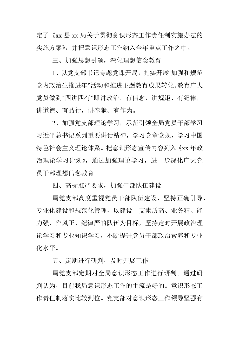 意识形态工作责任制落实情况汇报（xx局）.docx_第2页