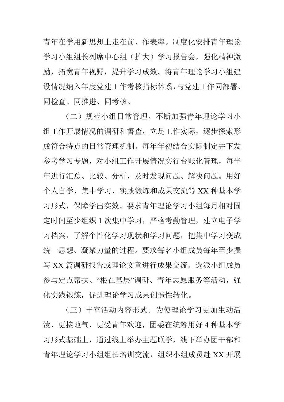 青年理论学习小组理论学习工作情况汇报.docx_第2页