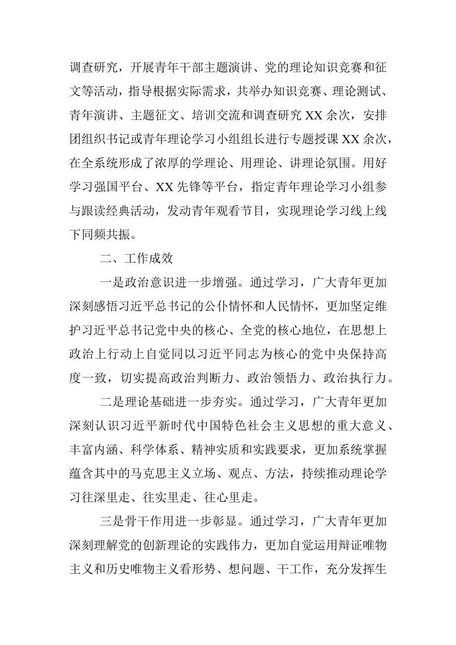 青年理论学习小组理论学习工作情况汇报.docx_第3页