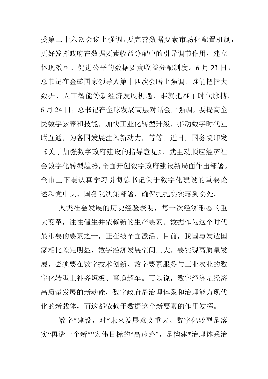 在数字城市建设推进大会上的讲话.docx_第2页