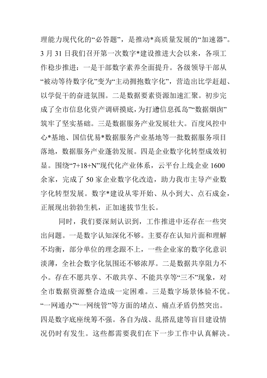 在数字城市建设推进大会上的讲话.docx_第3页