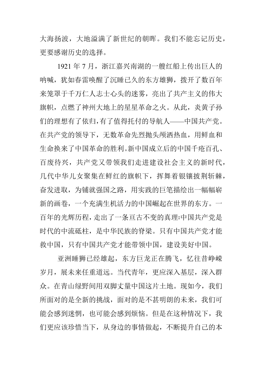 喜迎二十大永远跟党走奋进新征程主题演讲稿.docx_第2页