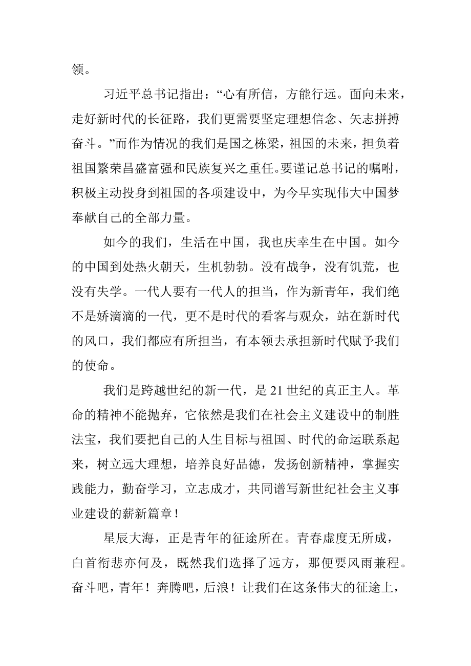 喜迎二十大永远跟党走奋进新征程主题演讲稿.docx_第3页