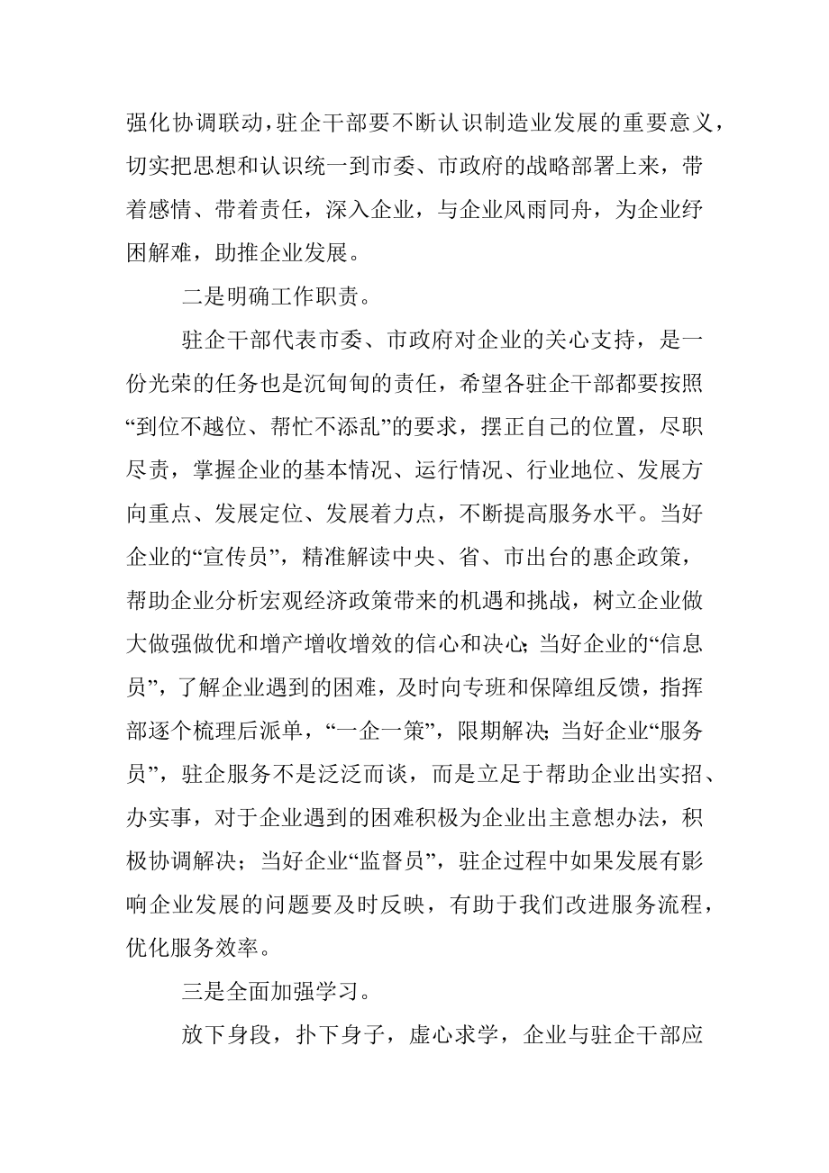 在驻企干部培训大会上的讲话.docx_第2页