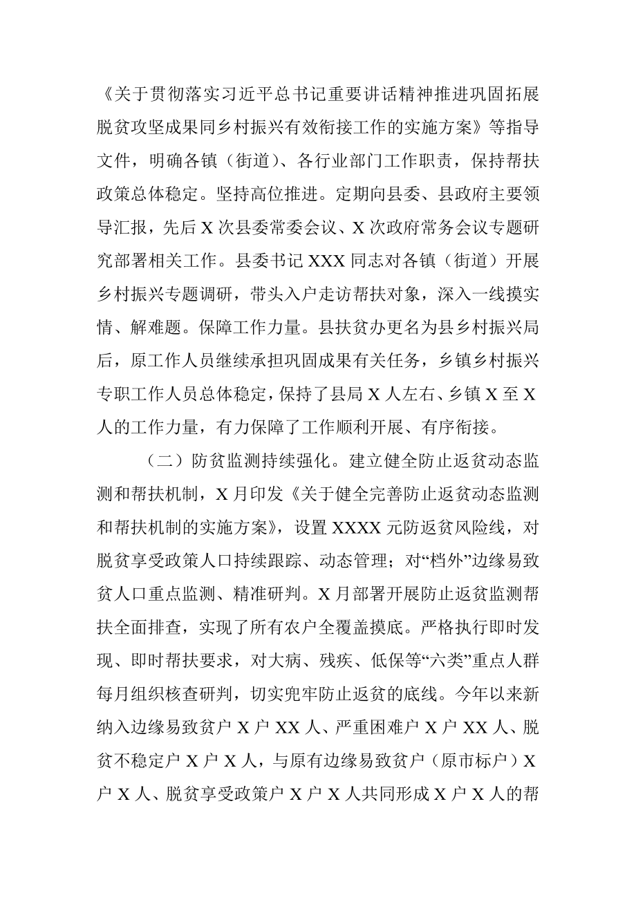 X县乡村振兴局巩固拓展脱贫攻坚成果情况汇报.docx_第2页