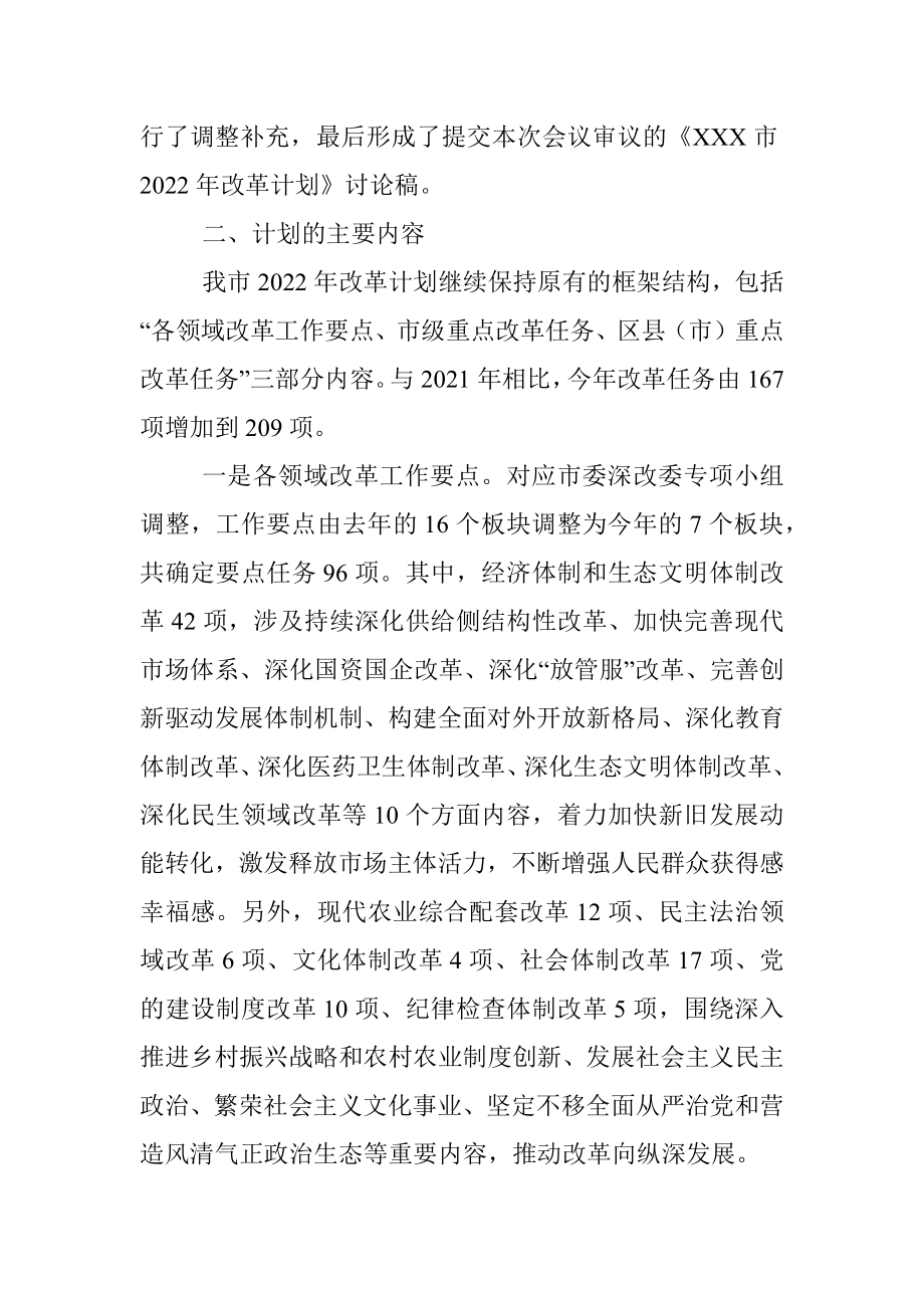 关于我市2022年改革计划的汇报.docx_第3页