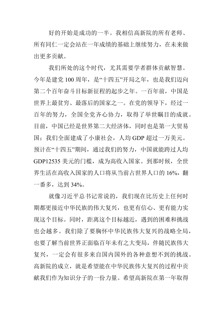 在研究院成立一周年座谈会上的讲话.docx_第2页