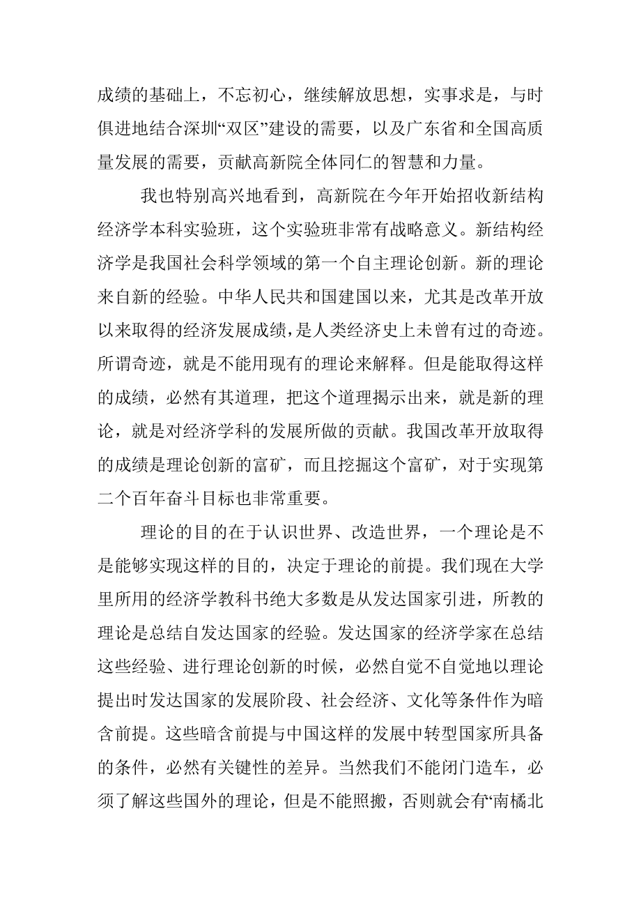 在研究院成立一周年座谈会上的讲话.docx_第3页