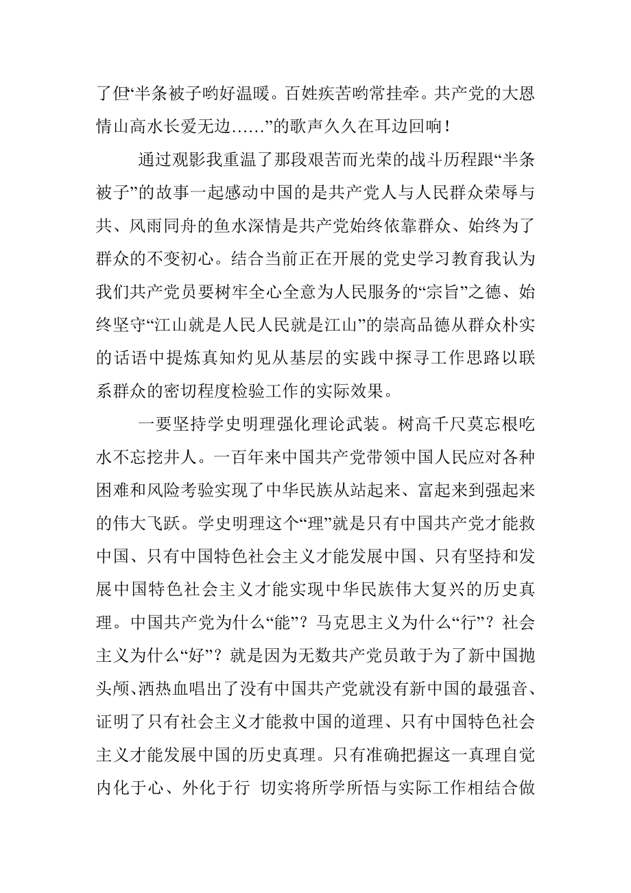 革命题材影片观后感.docx_第2页