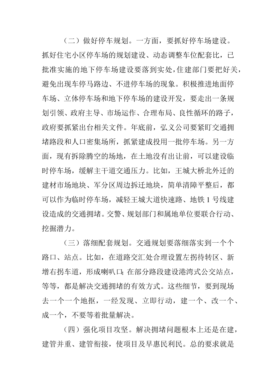 市委书记在全市交通秩序治乱治堵工作座谈会上的讲话.docx_第3页