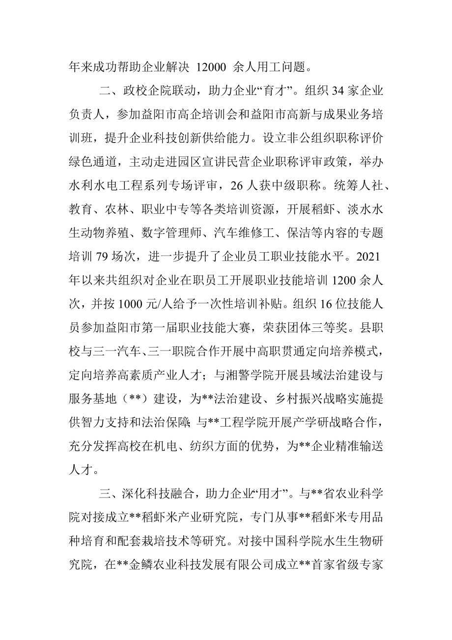 企业人才队伍建设工作汇报.docx_第2页