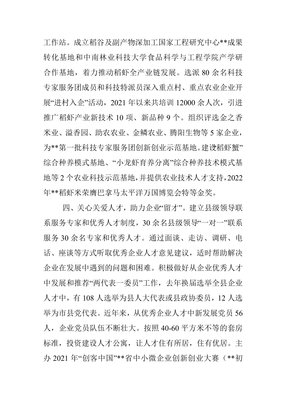 企业人才队伍建设工作汇报.docx_第3页