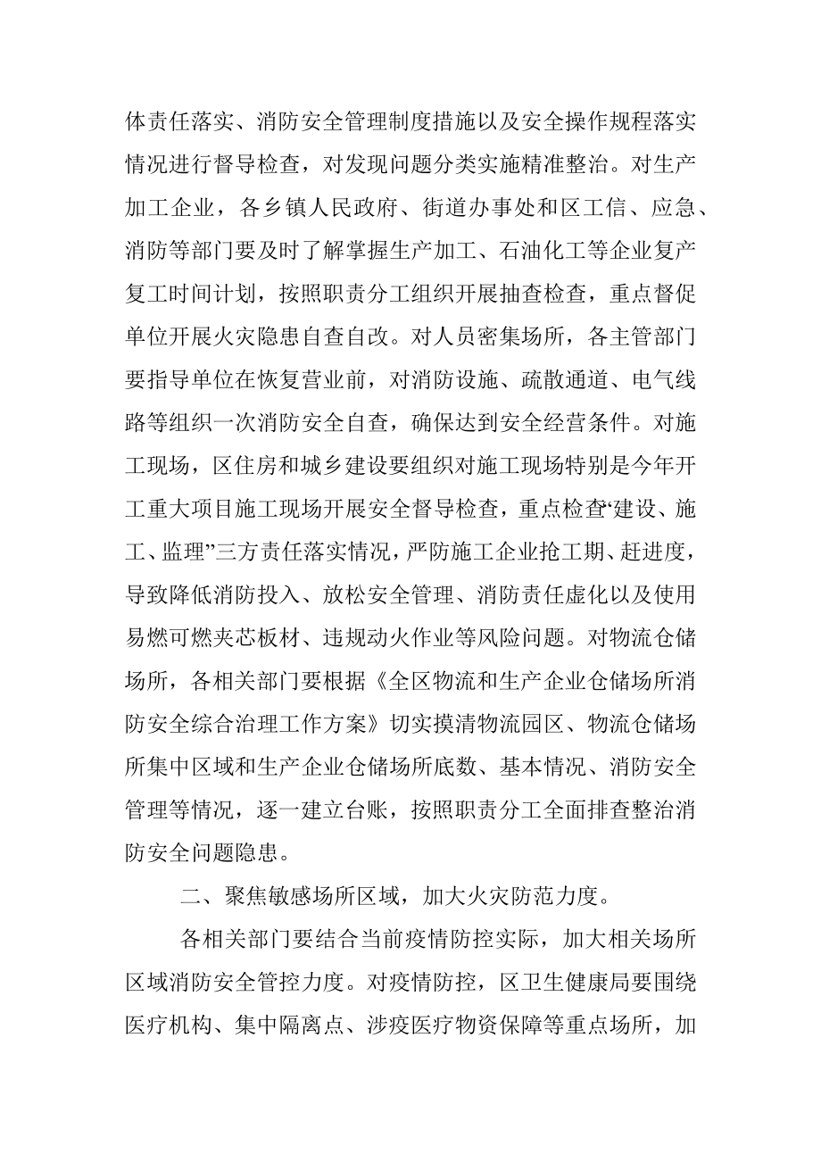 在全区消防安全工作大会上的讲话.docx_第2页