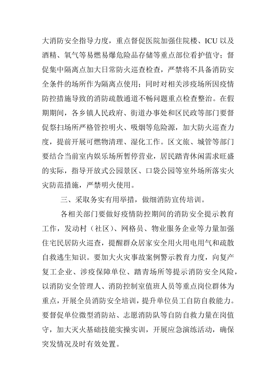 在全区消防安全工作大会上的讲话.docx_第3页