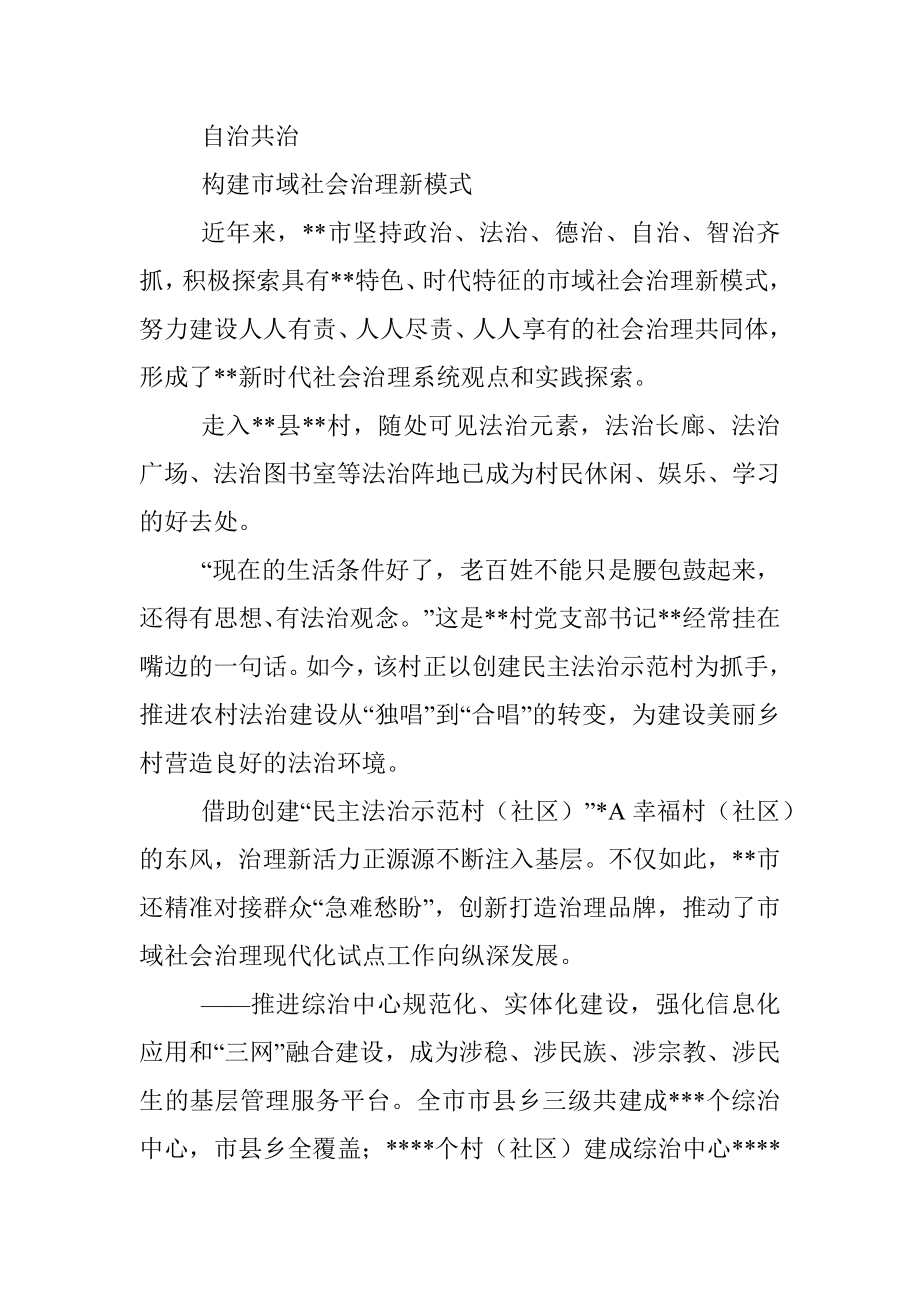 推进市域社会治理现代化工作综述.docx_第3页