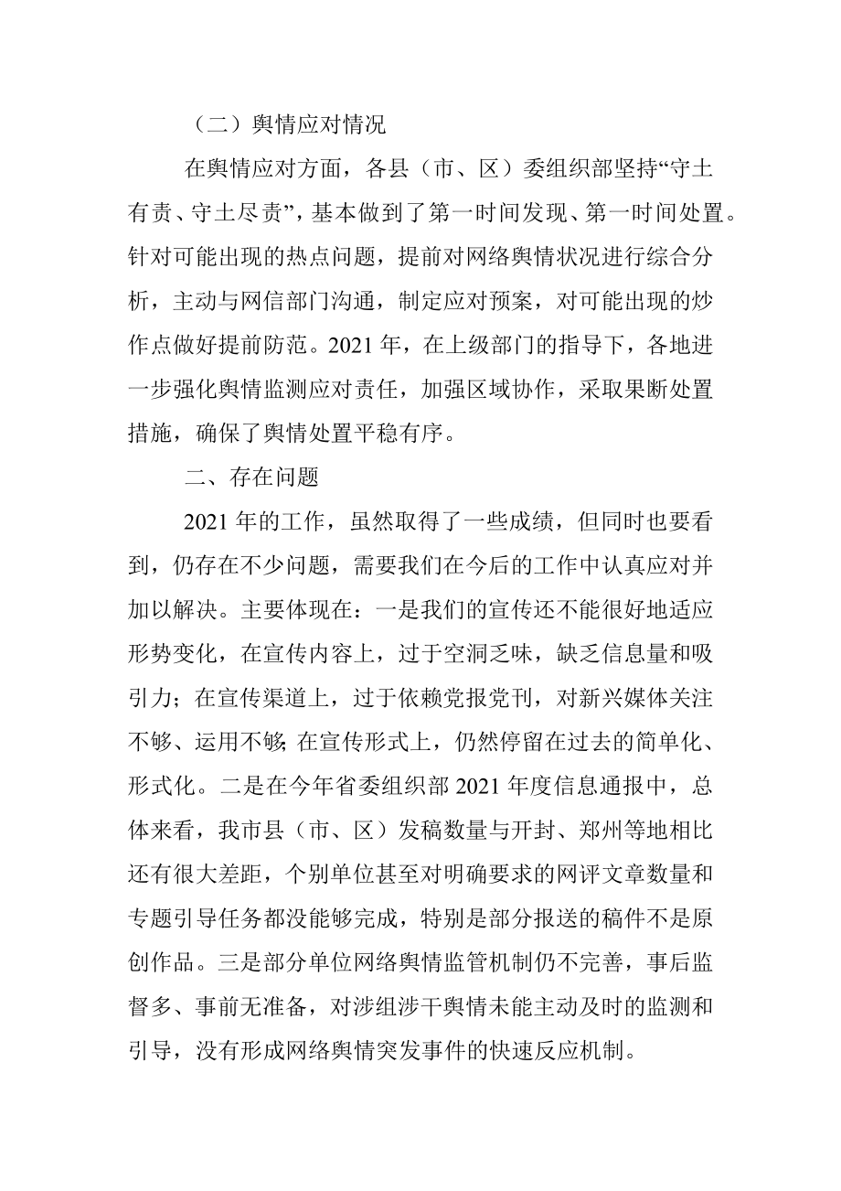 组织系统网络宣传工作情况汇报.docx_第2页