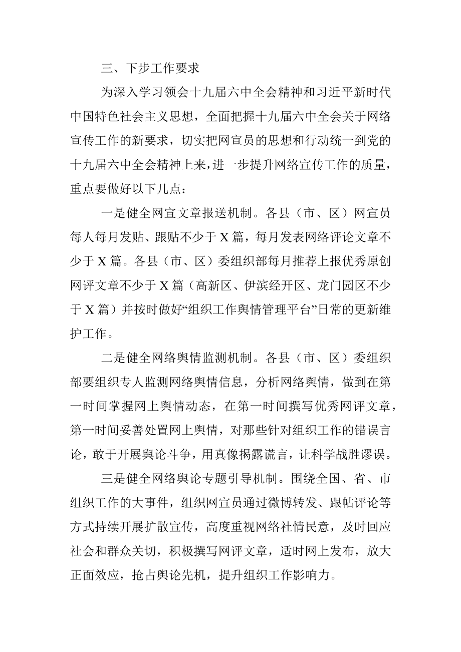 组织系统网络宣传工作情况汇报.docx_第3页