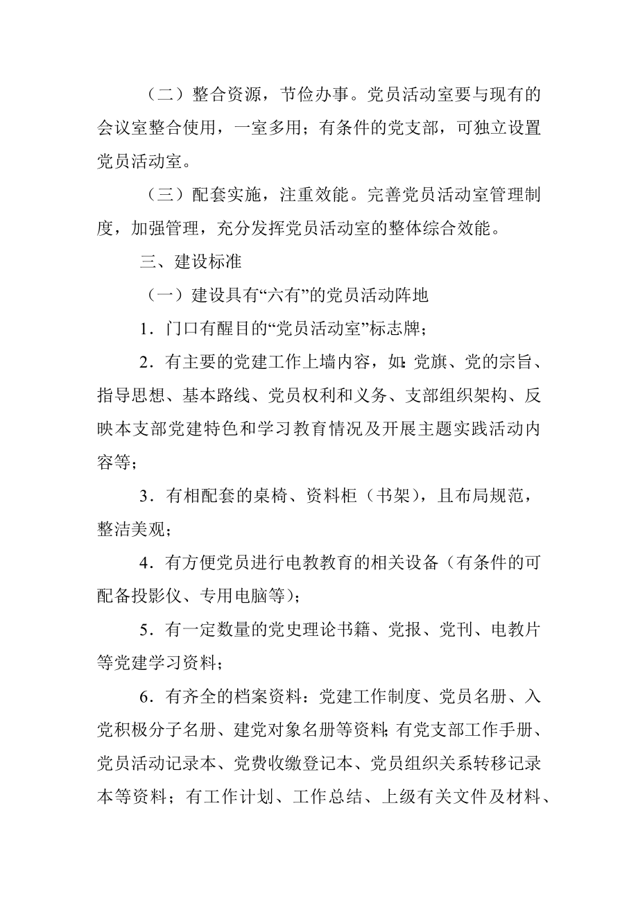 关于规范党员活动室建设的方案.docx_第2页