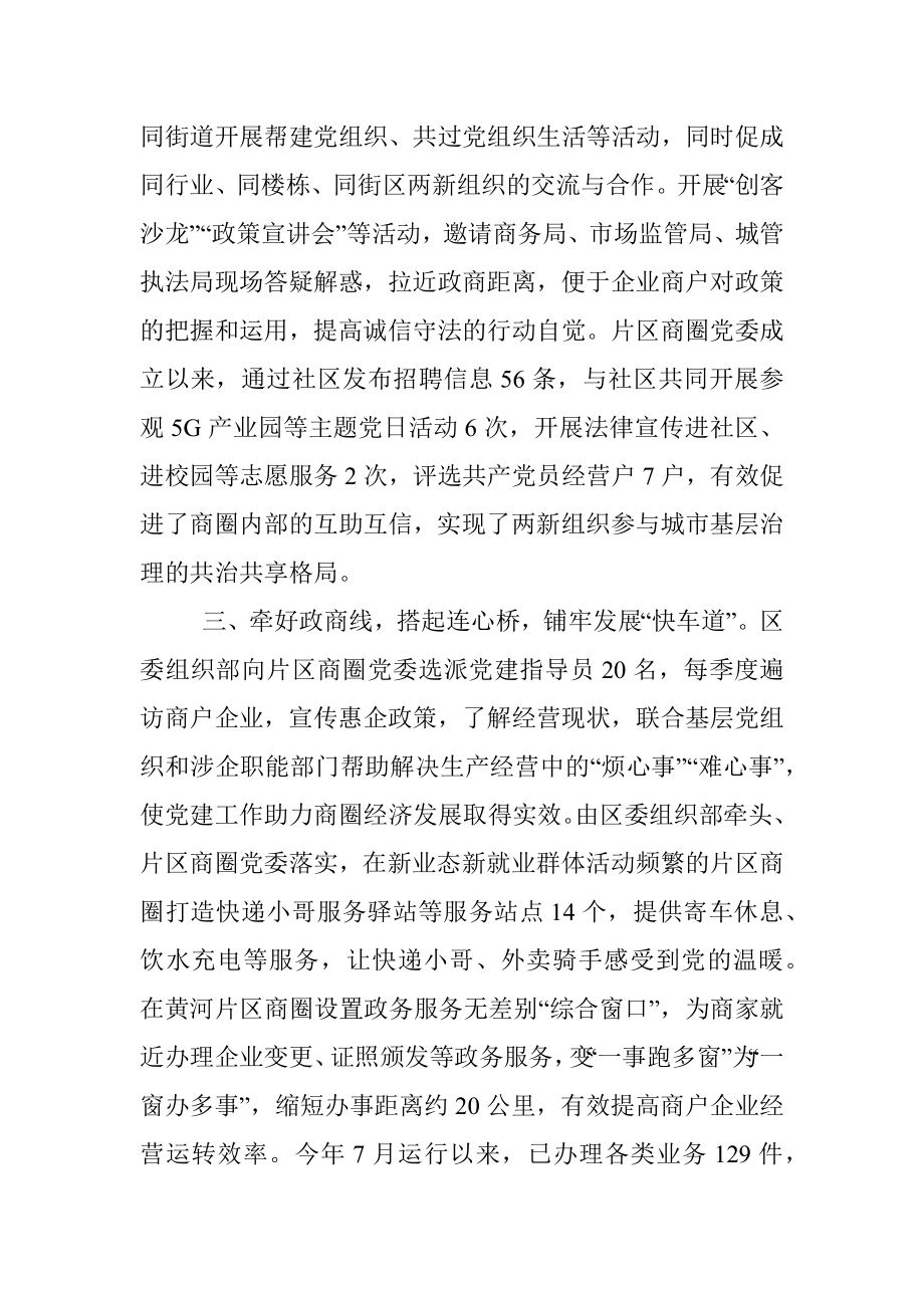 商圈党建工作汇报.docx_第2页