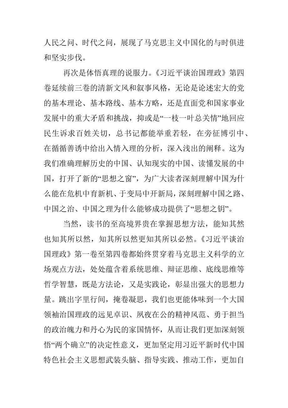 学习贯彻《谈治国理政》第四卷研讨发言.docx_第3页