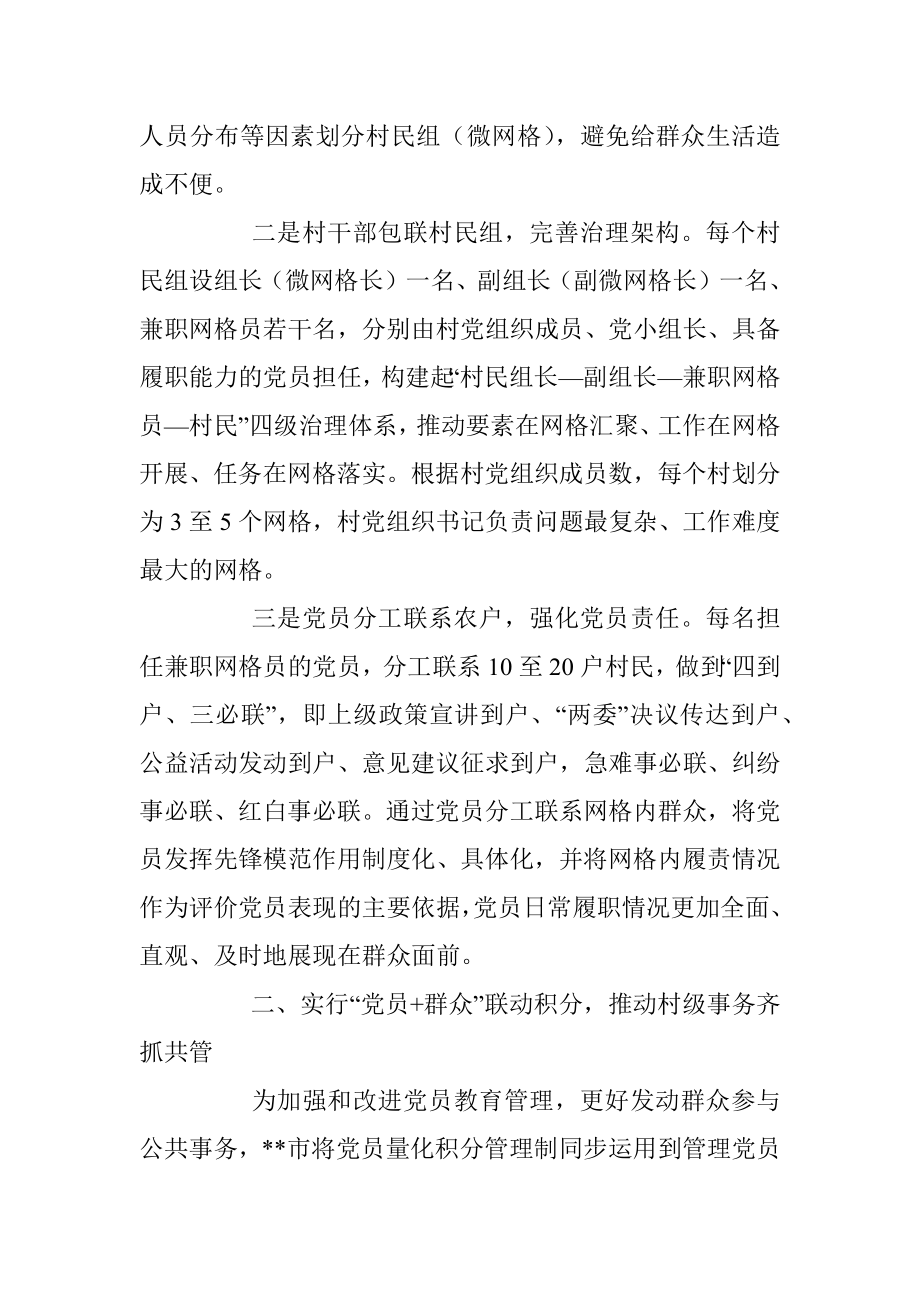 基层网格治理工作情况汇报.docx_第2页