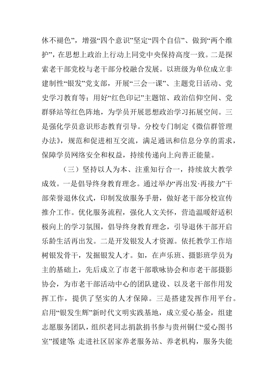 老干局关于做好新时代老干部教育工作汇报发言材料_1.docx_第3页