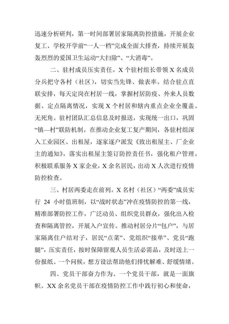 优质疫情防控汇报稿投稿.docx_第2页