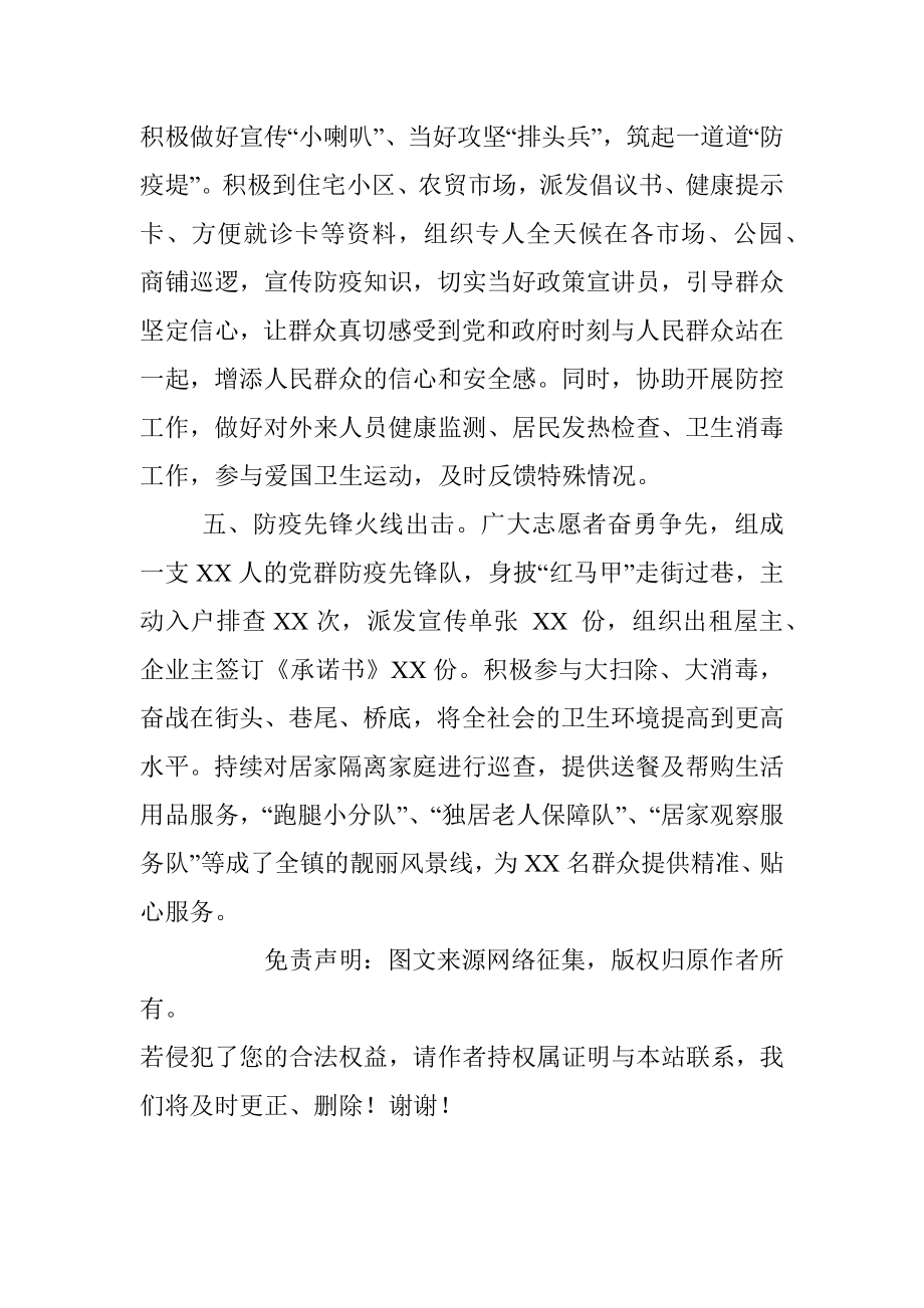 优质疫情防控汇报稿投稿.docx_第3页