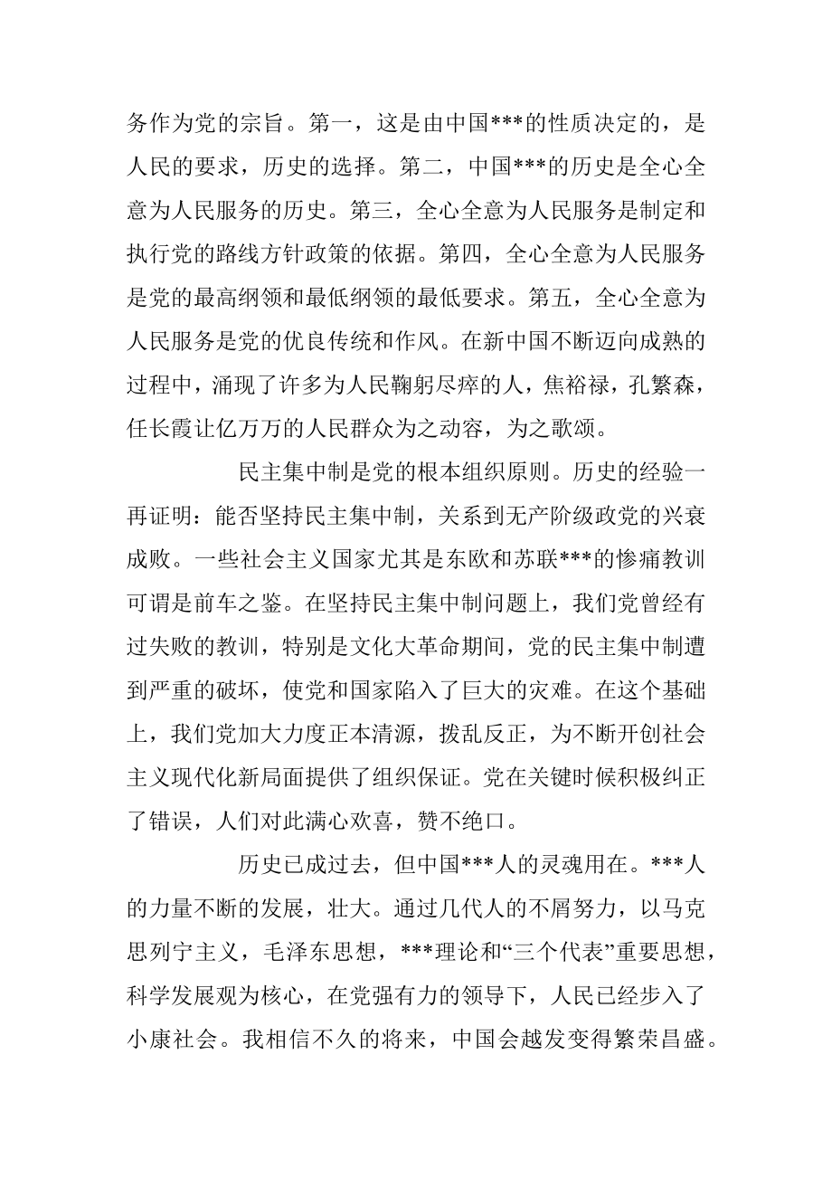 “党在信念在”思想汇报范文（全文1058字）.docx_第2页