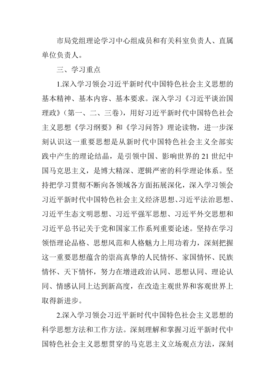 市局2022年度理论学习中心组学习计划.docx_第2页