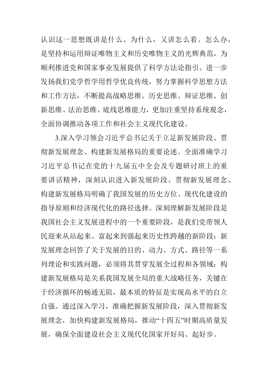 市局2022年度理论学习中心组学习计划.docx_第3页