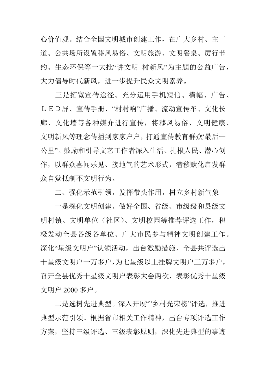 全县农村精神文明创建汇报材料.docx_第2页